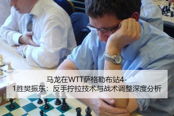 ma-long-zai-sa-ge-lei-bu-zhan-sheng-fan-zhen-dong-fan-shou-ning-la-ji-shu-yu-zhan-shu-tiao-zheng-shen-du-fen-xi-3-270.jpg
