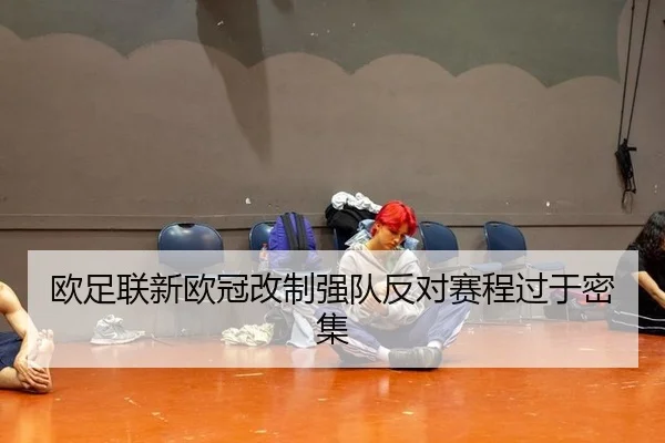 ou-zu-lian-xin-ou-guan-gai-zhi-qiang-dui-fan-dui-sai-cheng-guo-yu-mi-ji-3-573.jpg